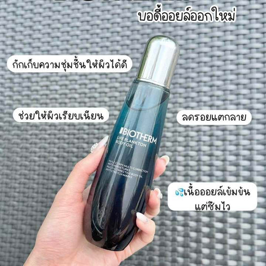 biotherm-life-plankton-body-oil-125ml